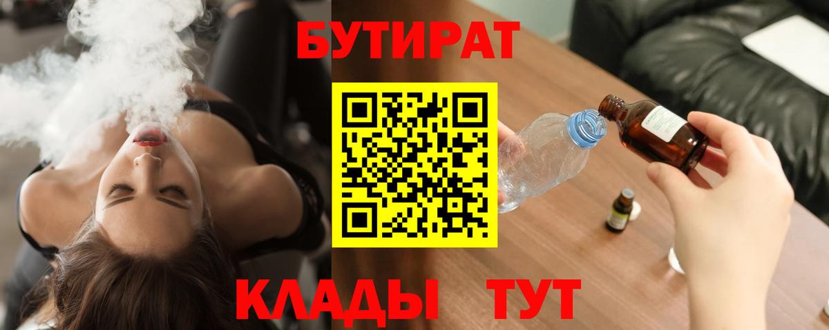 Бутират 99% Димитровград