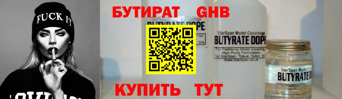 Бутират  Бутират GHB  Вход с VPN  Димитровград 