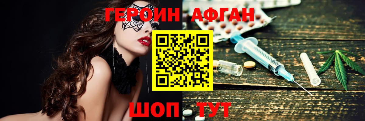 ГЕРОИН хмурый Димитровград