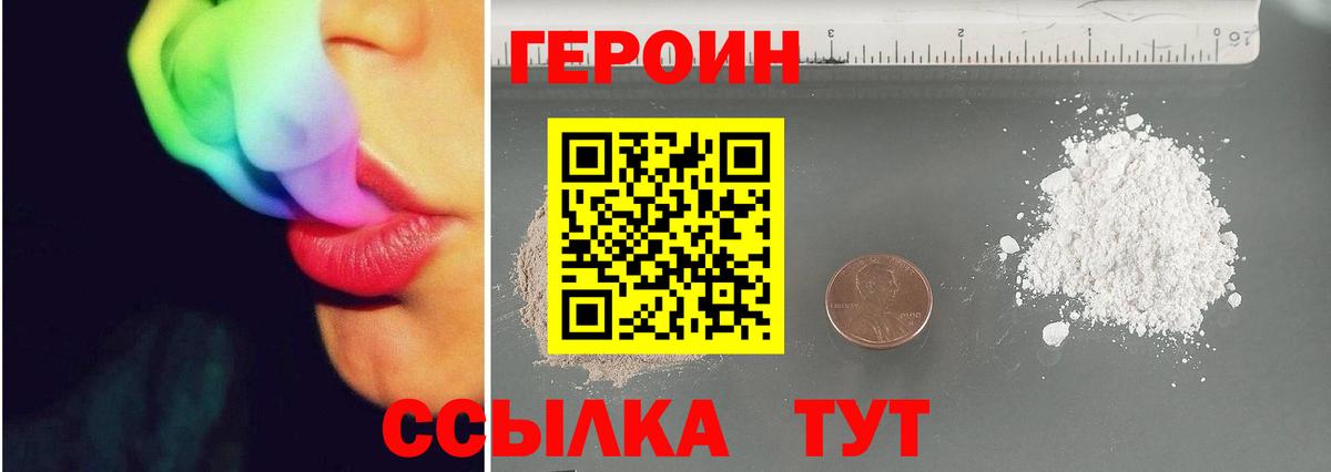Героин хмурый  Вход с VPN  Героин  Димитровград 