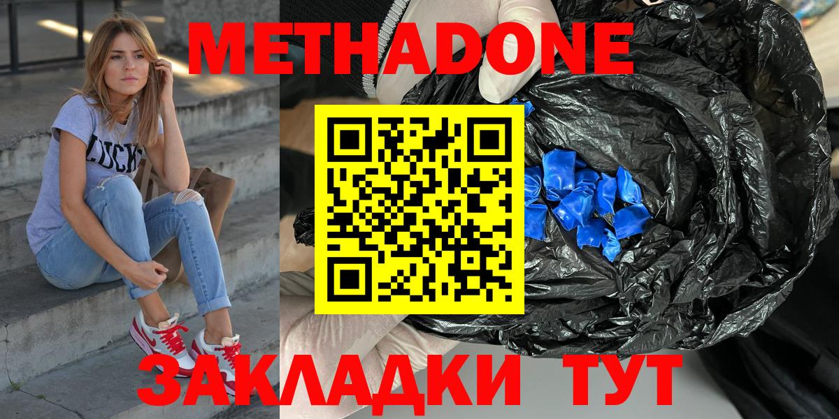 МЕТАДОН мёд  МЕТАДОН methadone  гидра ССЫЛКА  Вход с VPN  Димитровград 